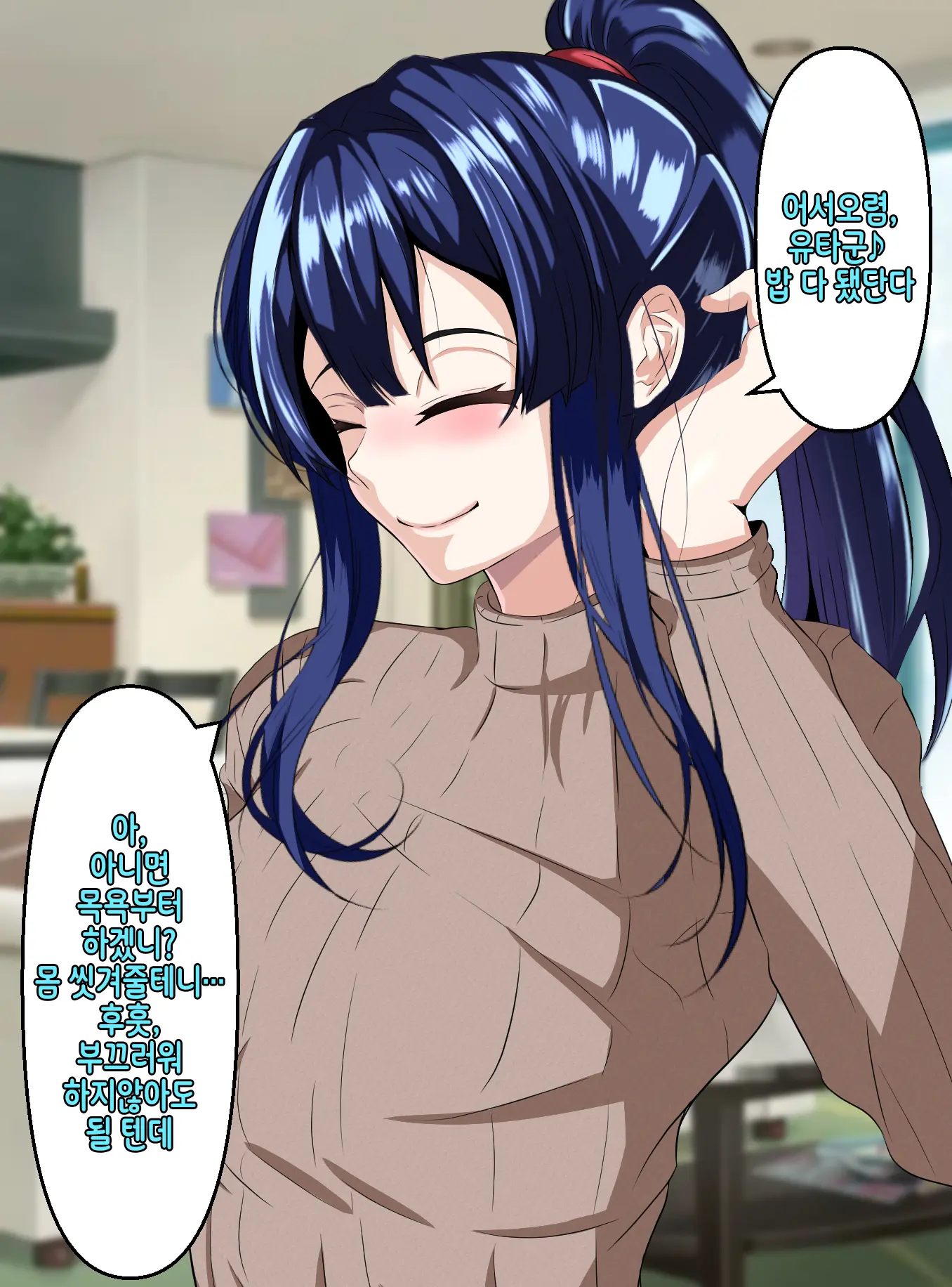 Ijimekko Ni Otosareta Boku No Papa | 불량아에게 타락해버린 나의 파파